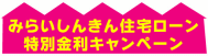 �݂炢���񂫂�Z��[�����ʋ����L�����y�[��
