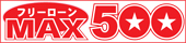 �t���[���[���uMAX500�v