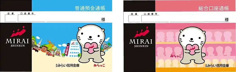 みらっこ通帳