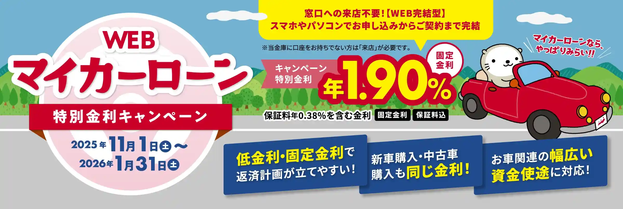 WEBマイカーローン