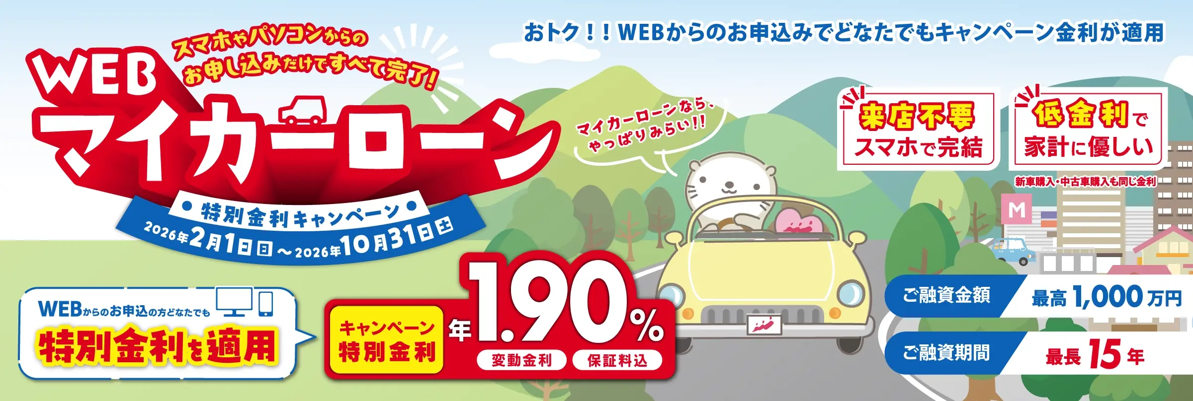 WEBマイカーローン