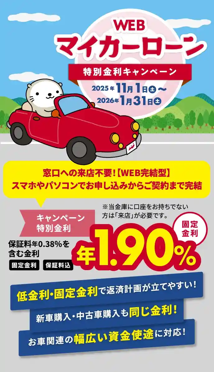 WEBマイカーローン