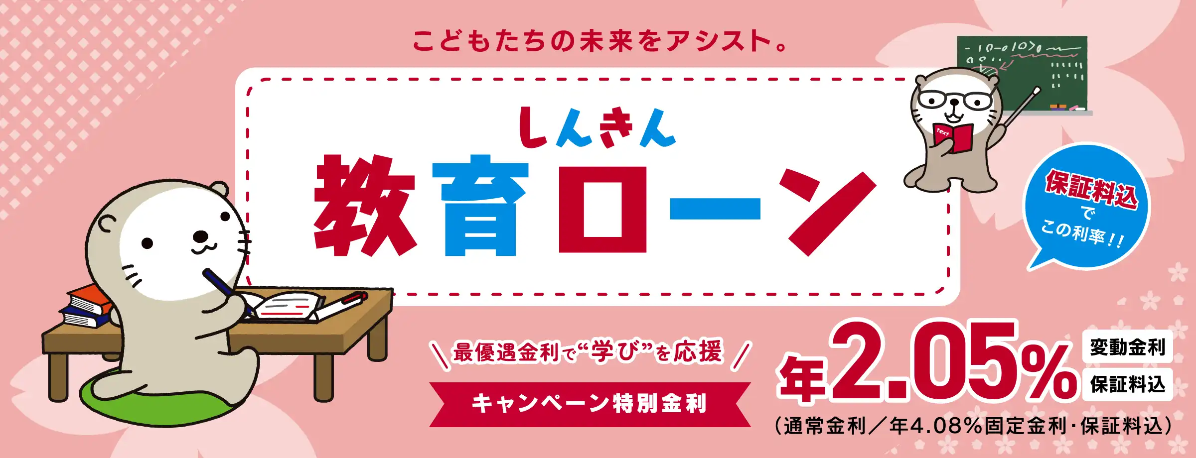 しんきん教育ローン