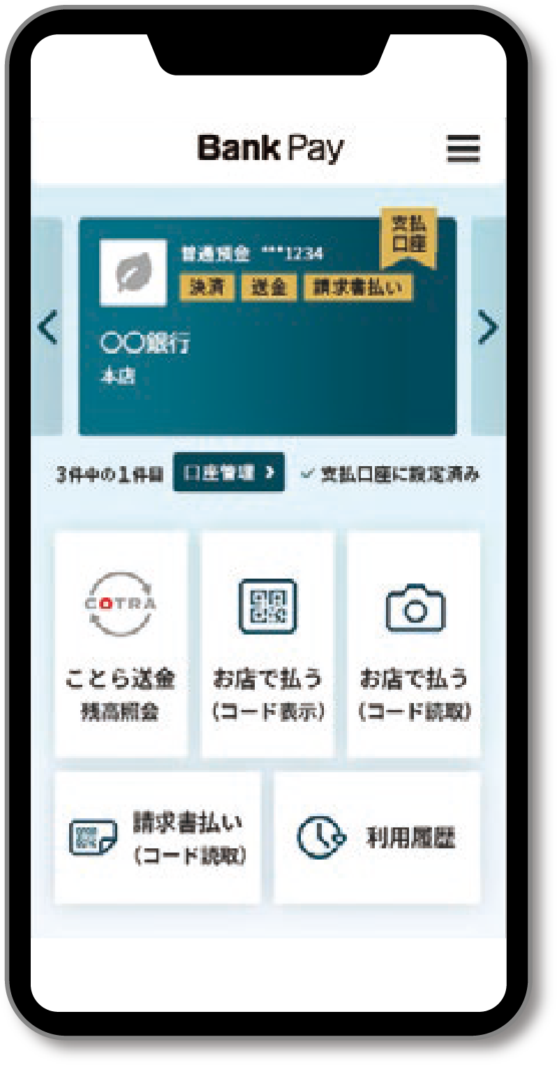 BankPay 画面