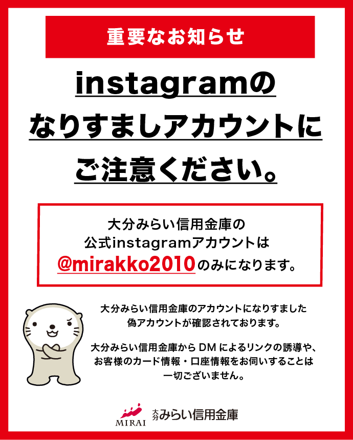 大分みらい信用金庫