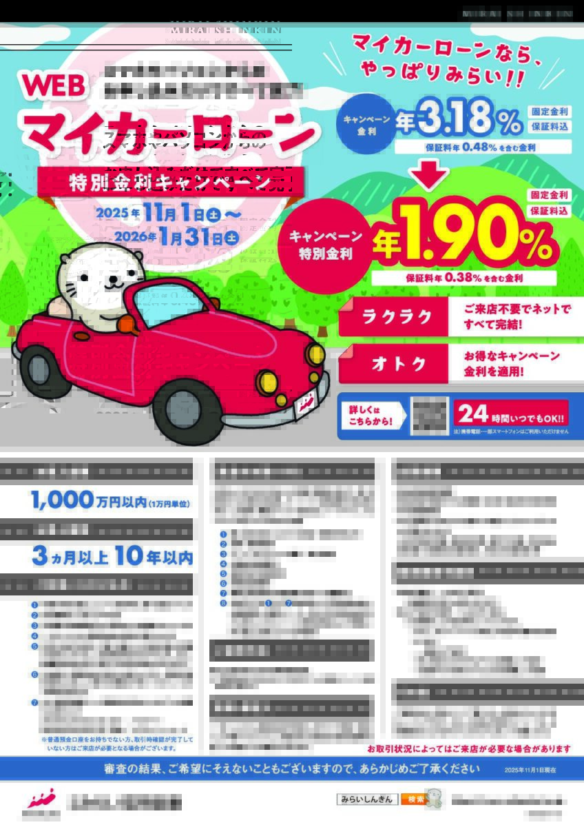 マイカーローン