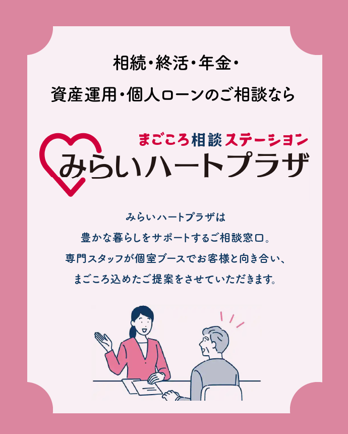 みらい30日まで 大分みらい信用金庫