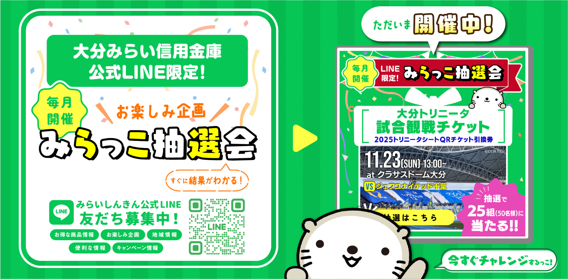 2511LINE抽選用素材PC