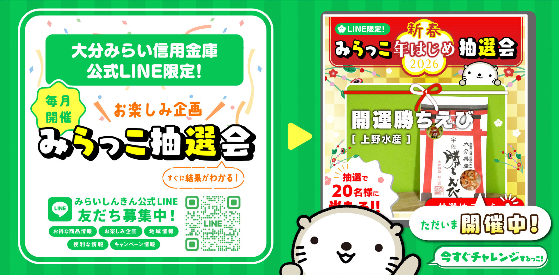 2601LINE抽選告知_PC