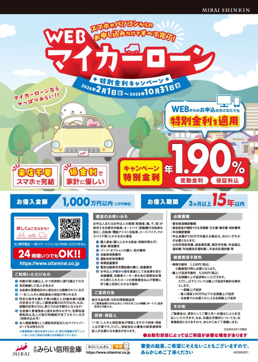 マイカーローン