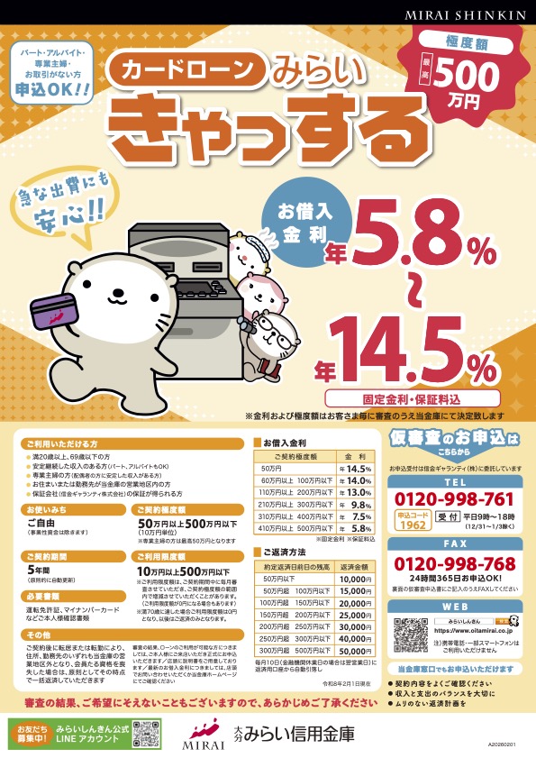 みらいきゃっする