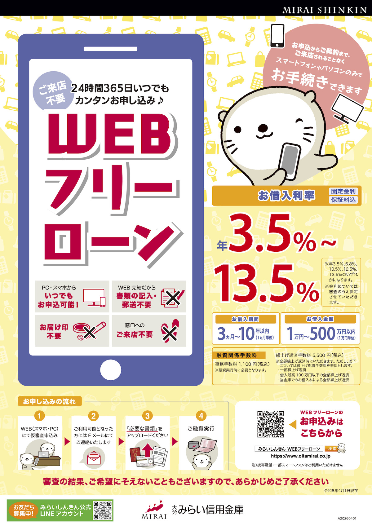 WEBフリーローン