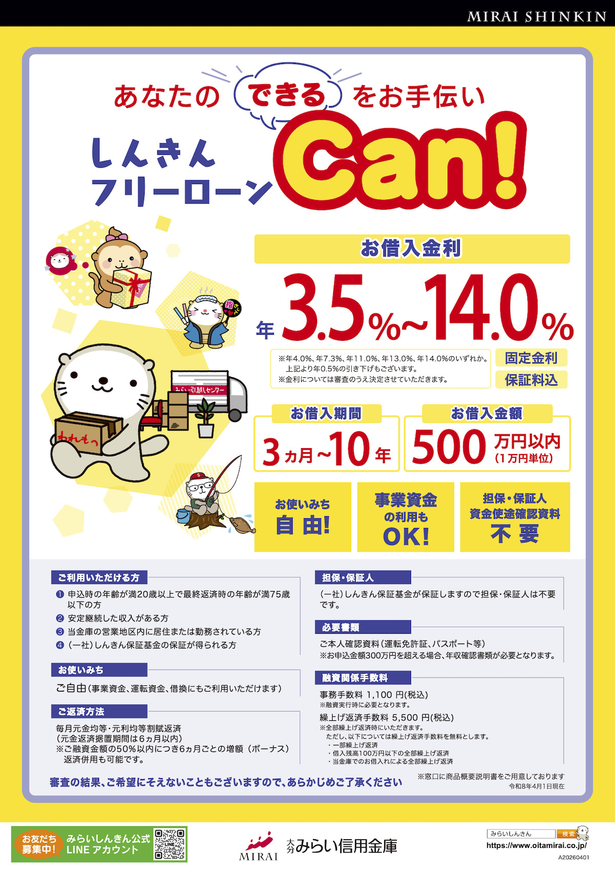 しんきんフリーローンCan!