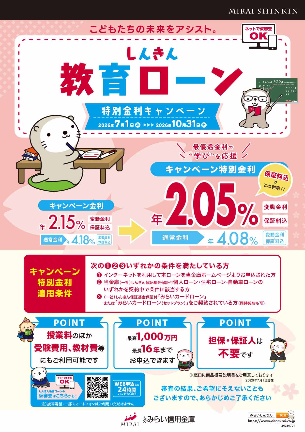 教育ローン