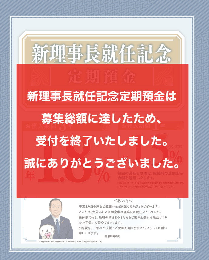 大分みらい信用金庫