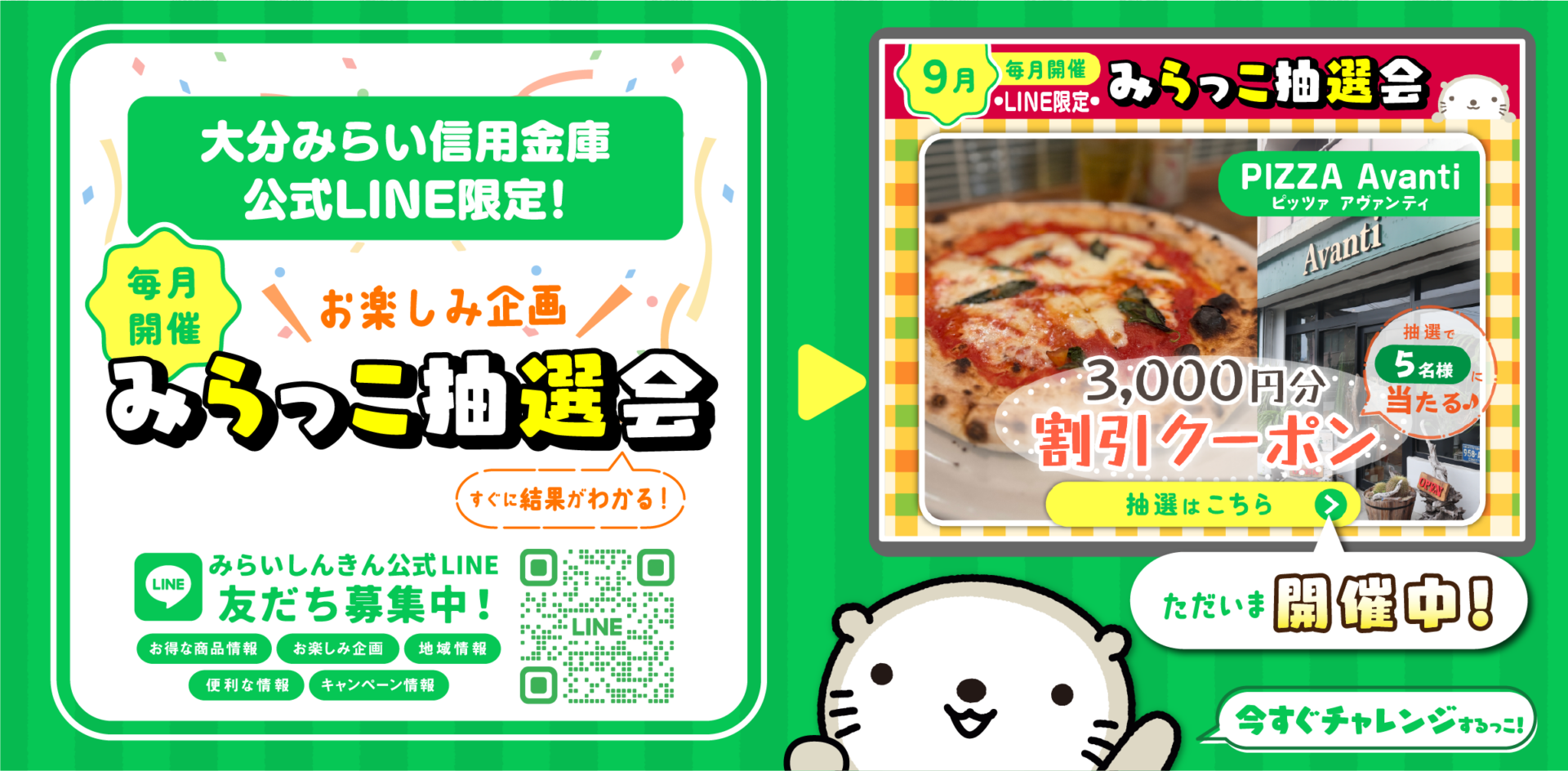 2609_HP_LINEtyusenkai_PC_ みらっこ抽選会